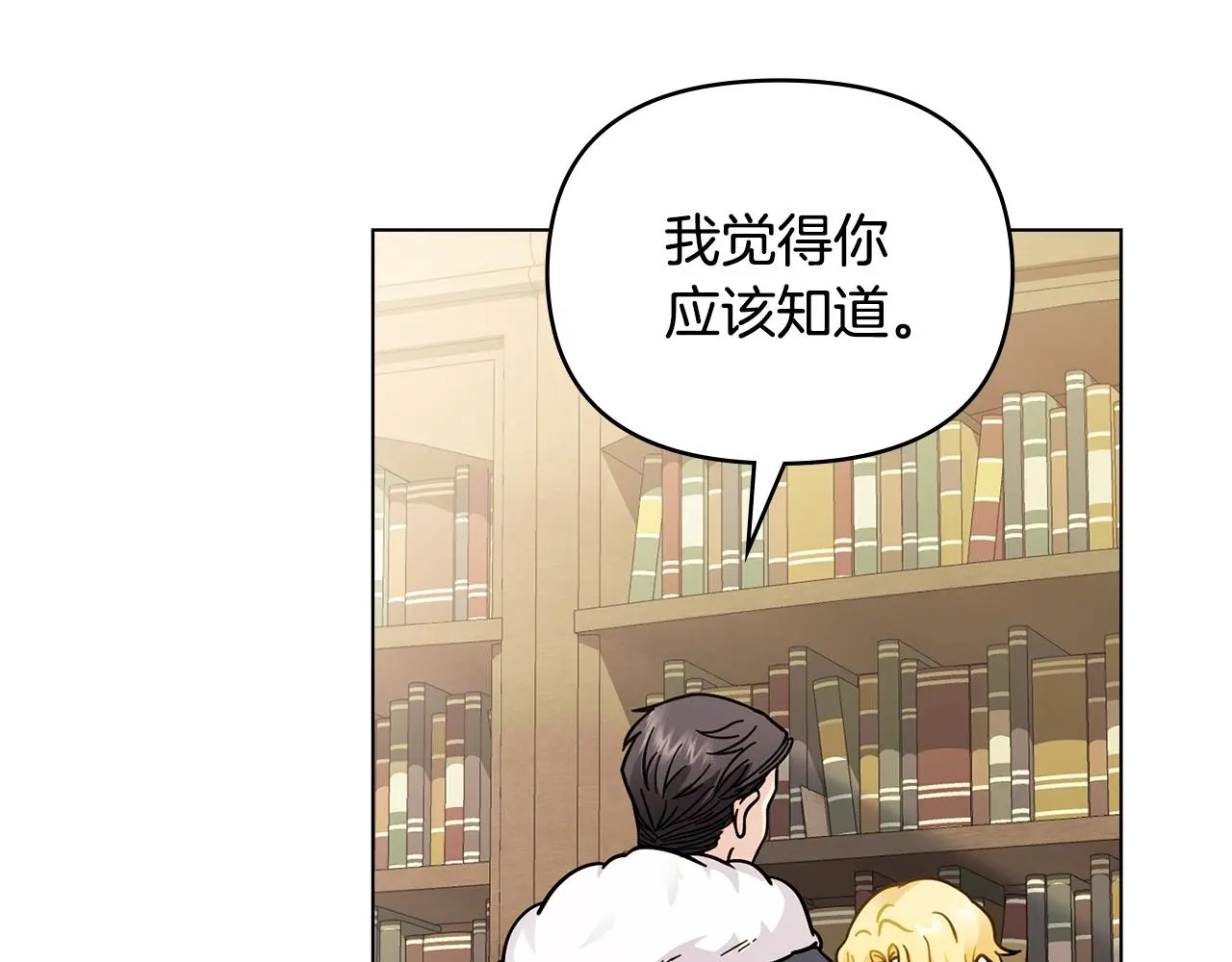 第59话 我喜欢谁 第137页