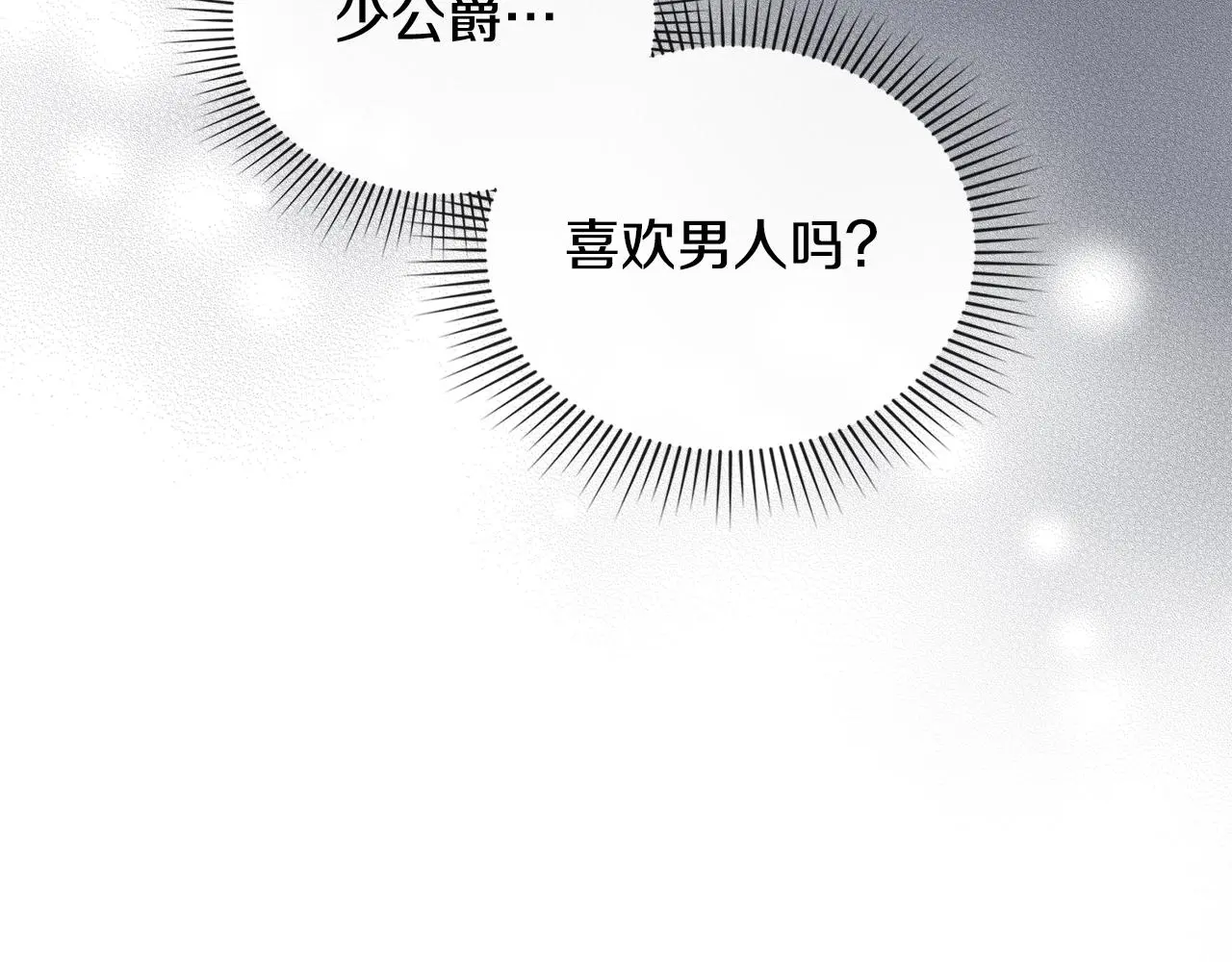 第59话 我喜欢谁 第141页
