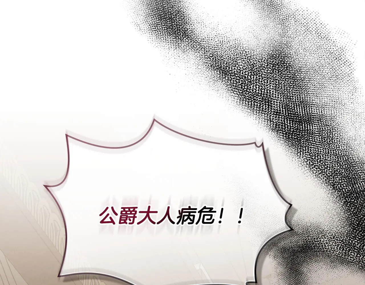 第62话 成为公爵 第35页