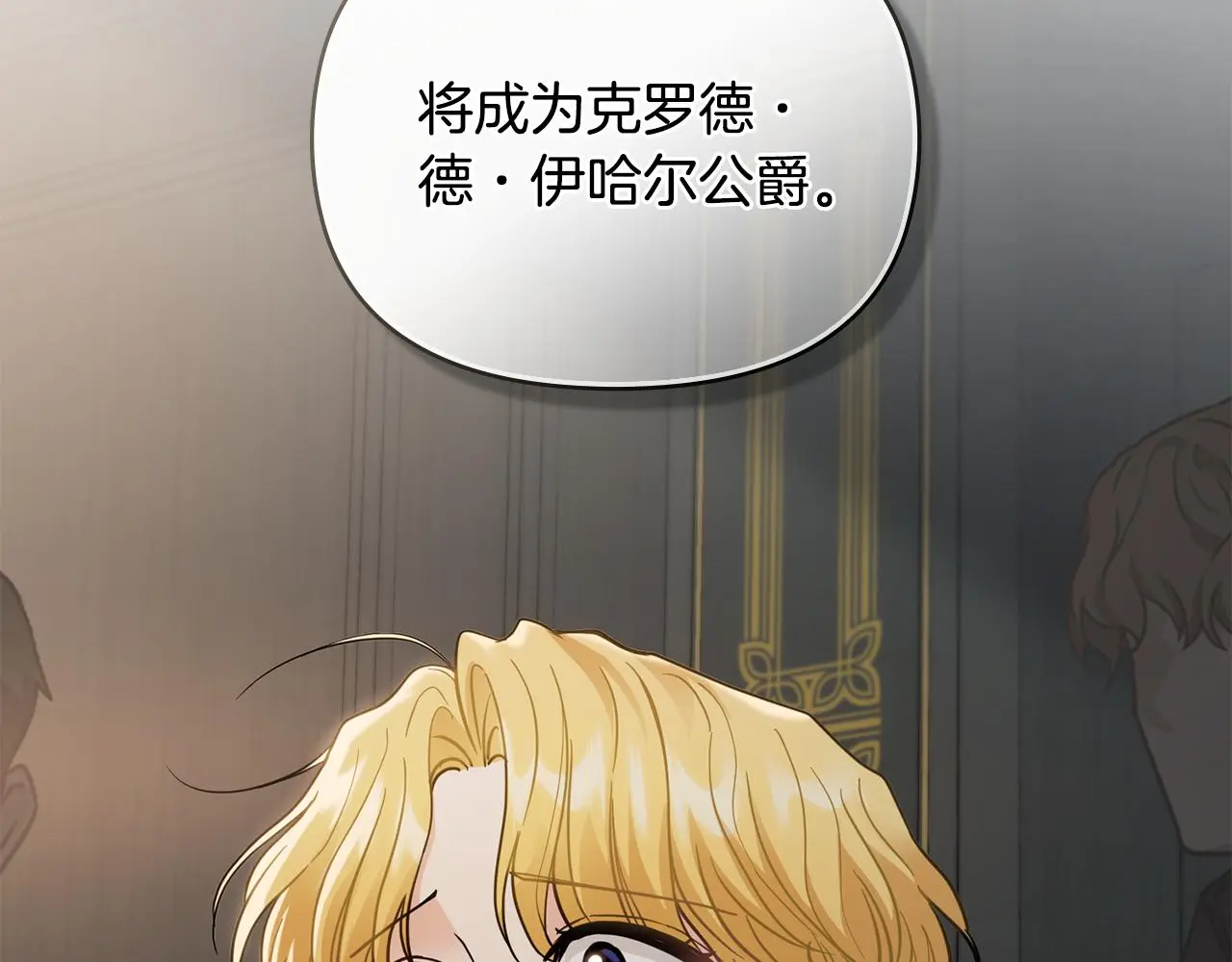 第62话 成为公爵 第69页