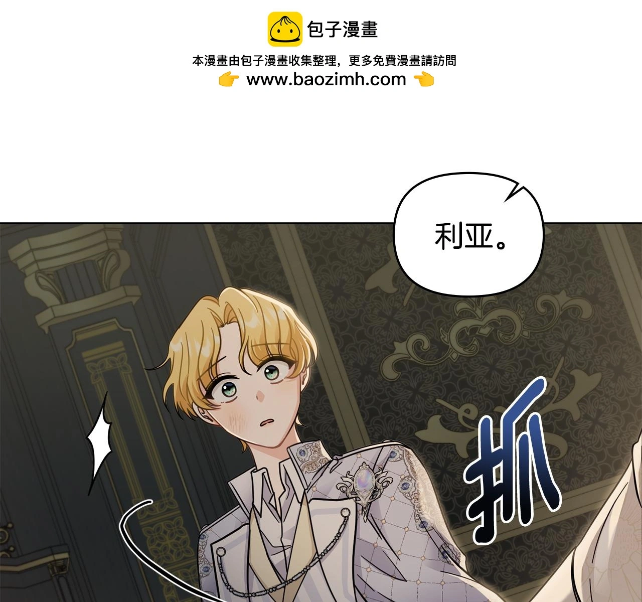 第62话 成为公爵 第83页