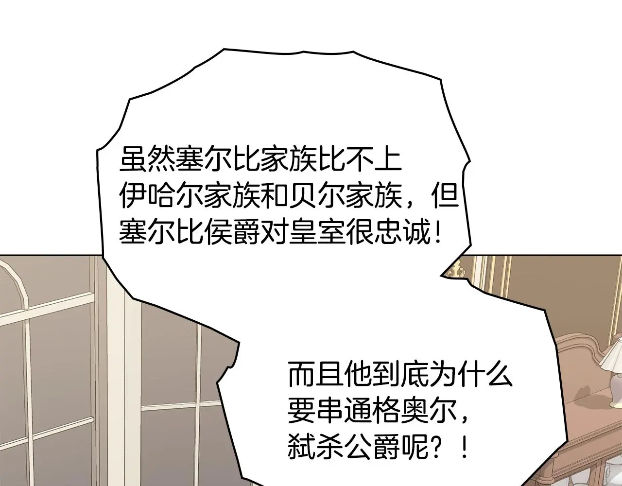 第62话 成为公爵 第137页