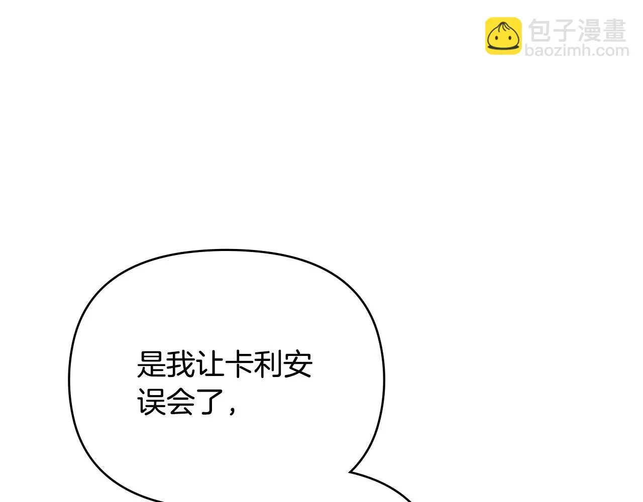 第61话 接下来要做的事情 第77页