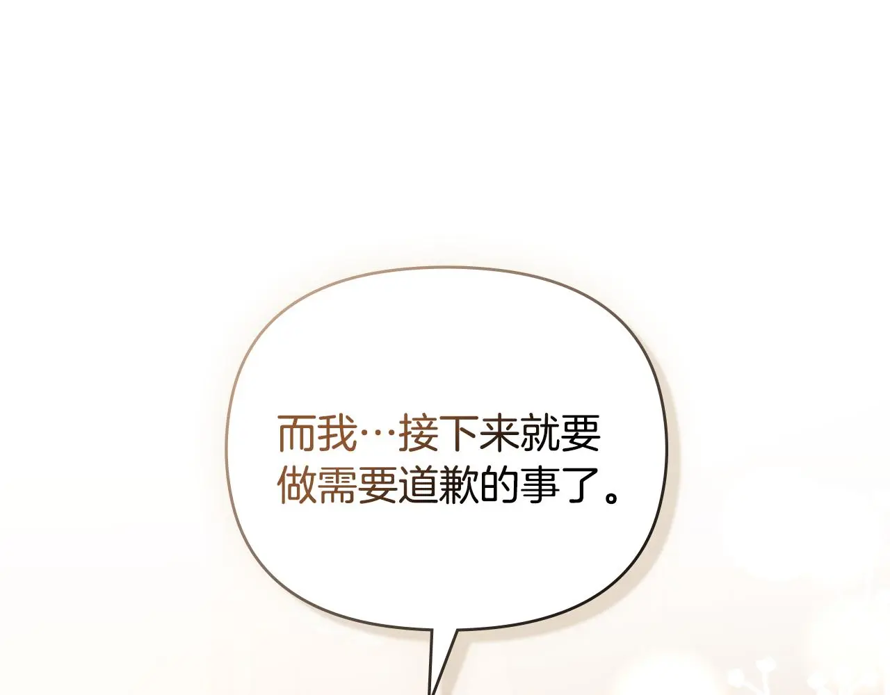 第61话 接下来要做的事情 第166页