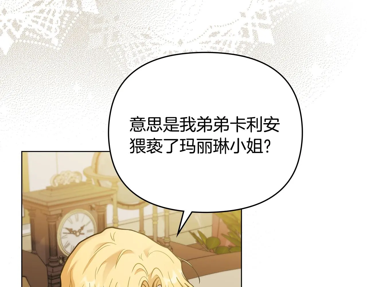 第67话 去中立地区 第5页