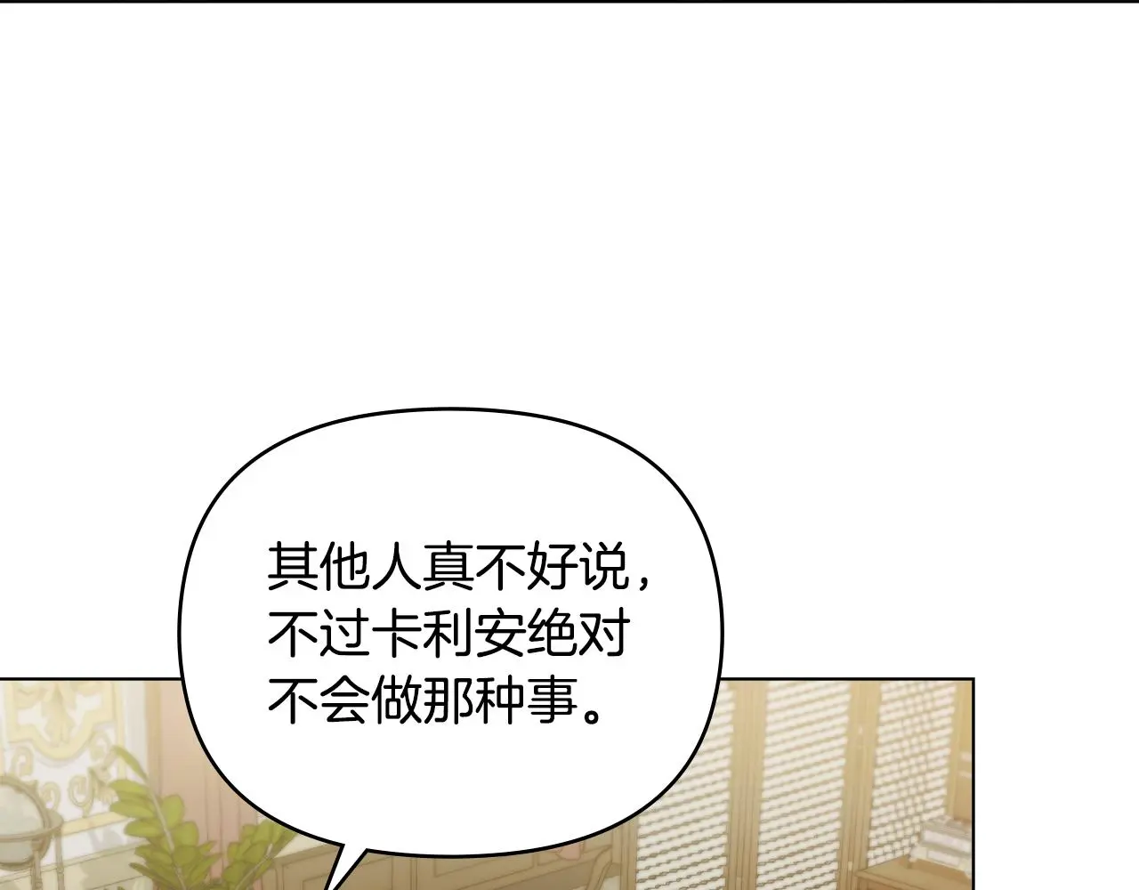 第67话 去中立地区 第16页