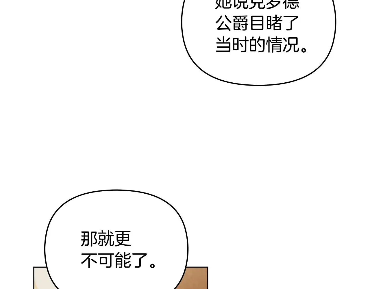 第67话 去中立地区 第21页