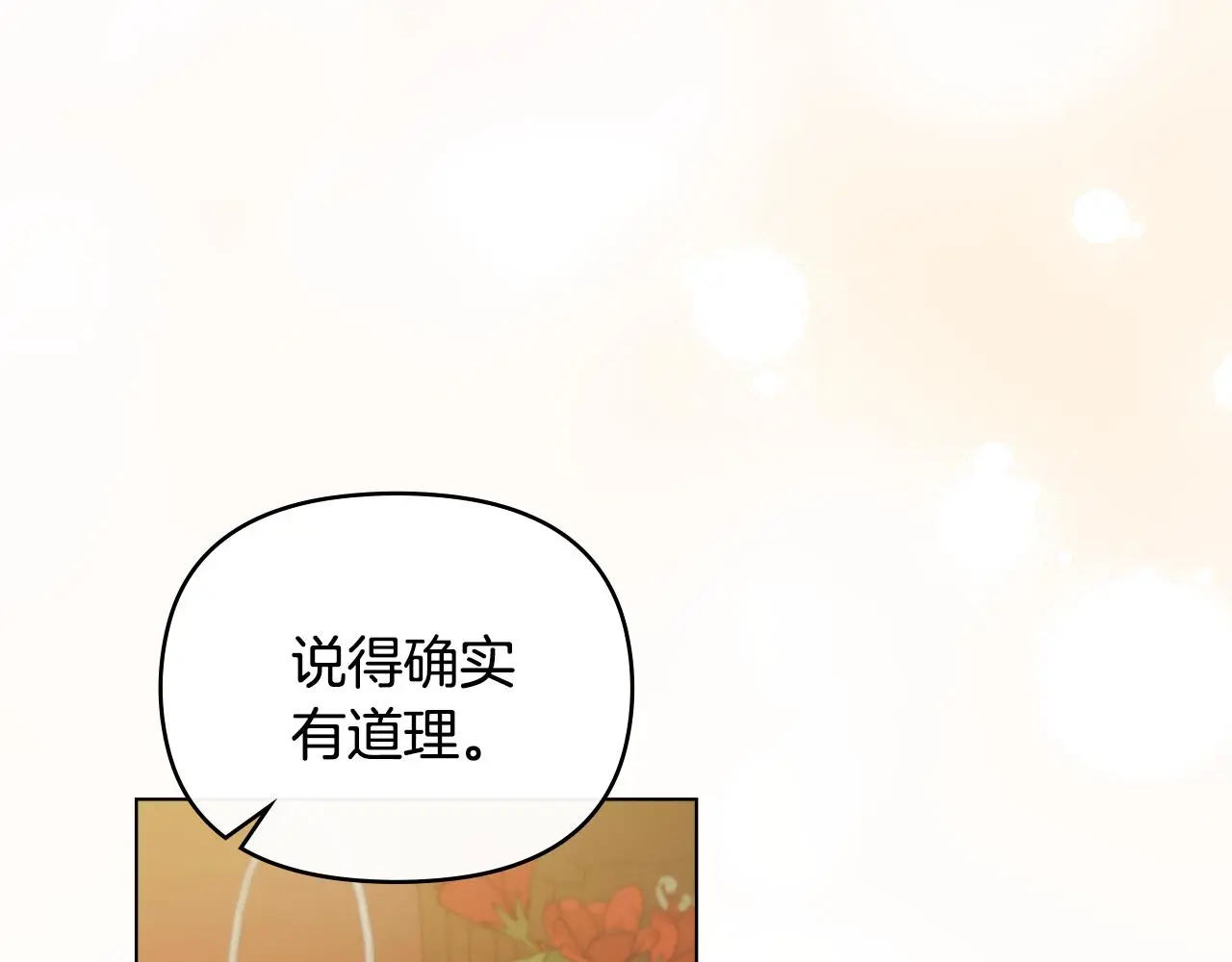 第67话 去中立地区 第26页