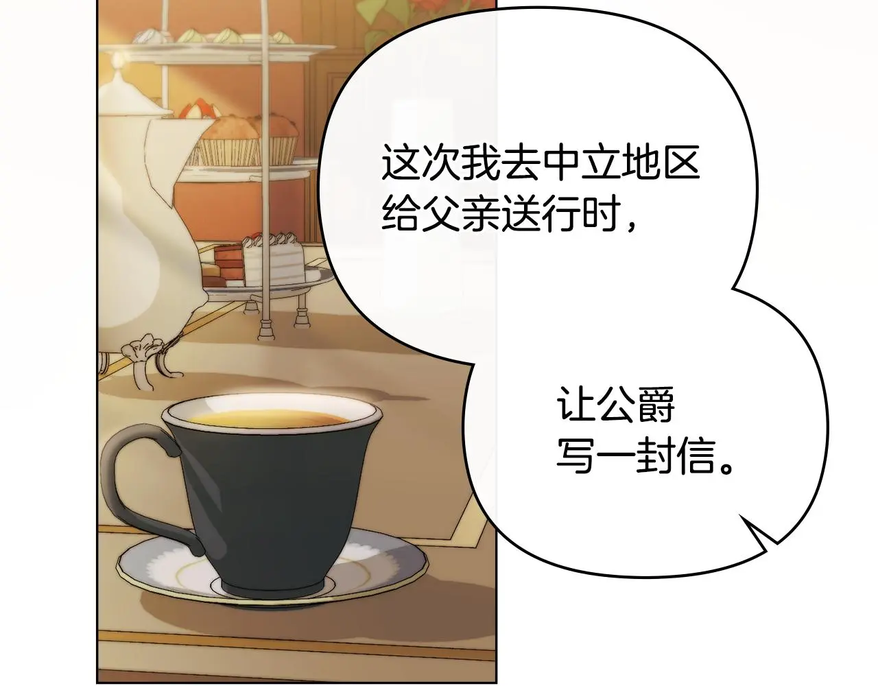 第67话 去中立地区 第27页
