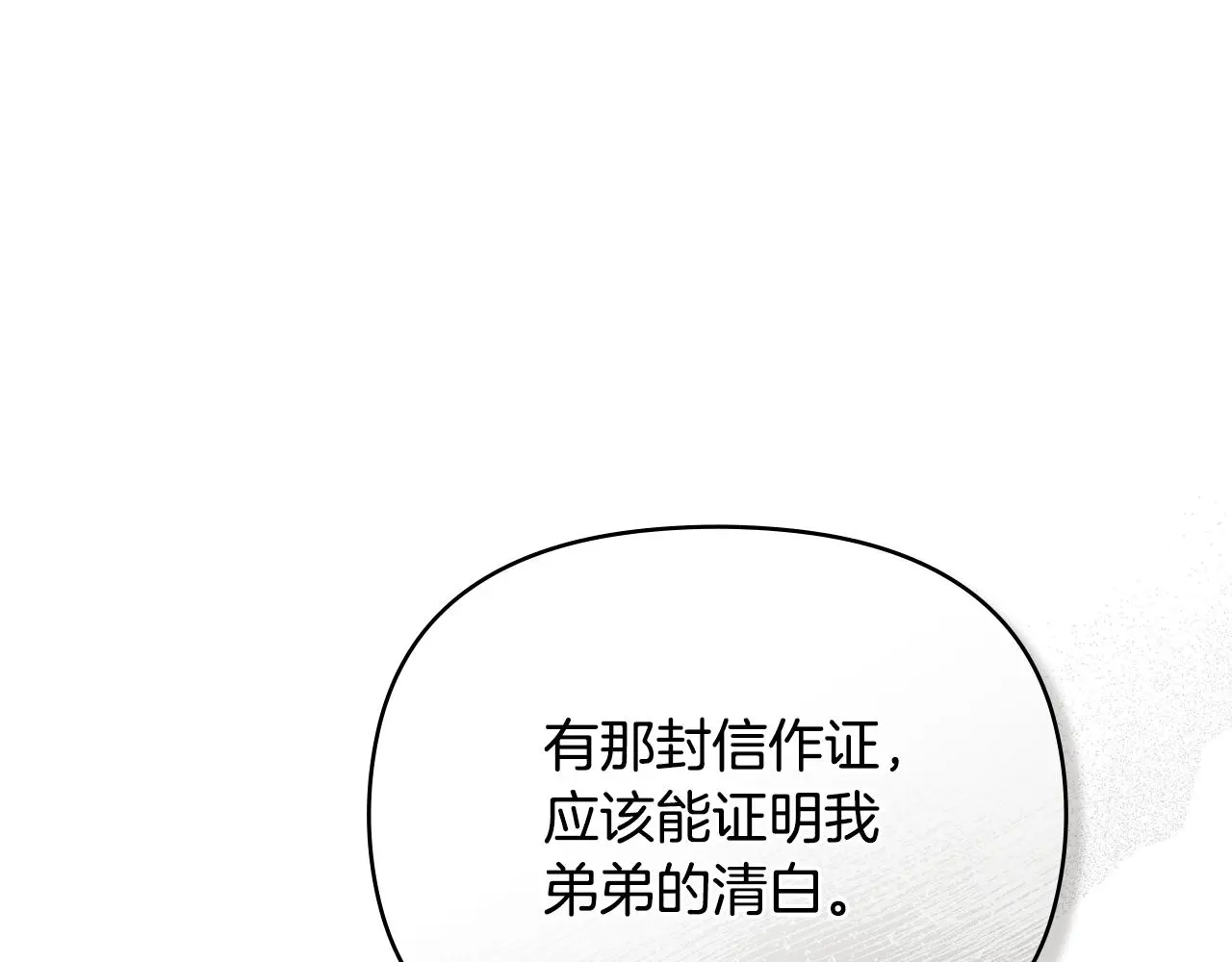 第67话 去中立地区 第28页