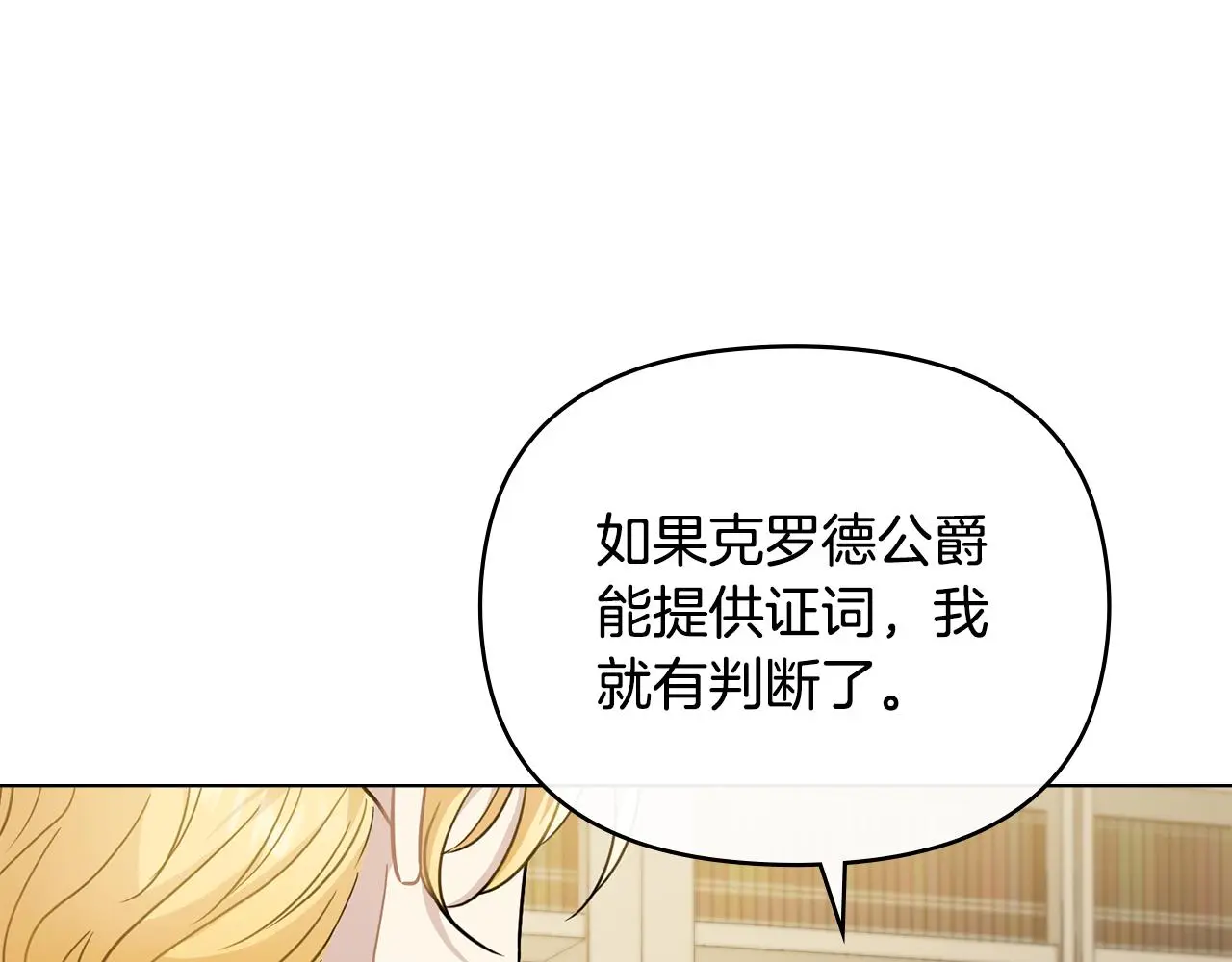 第67话 去中立地区 第31页