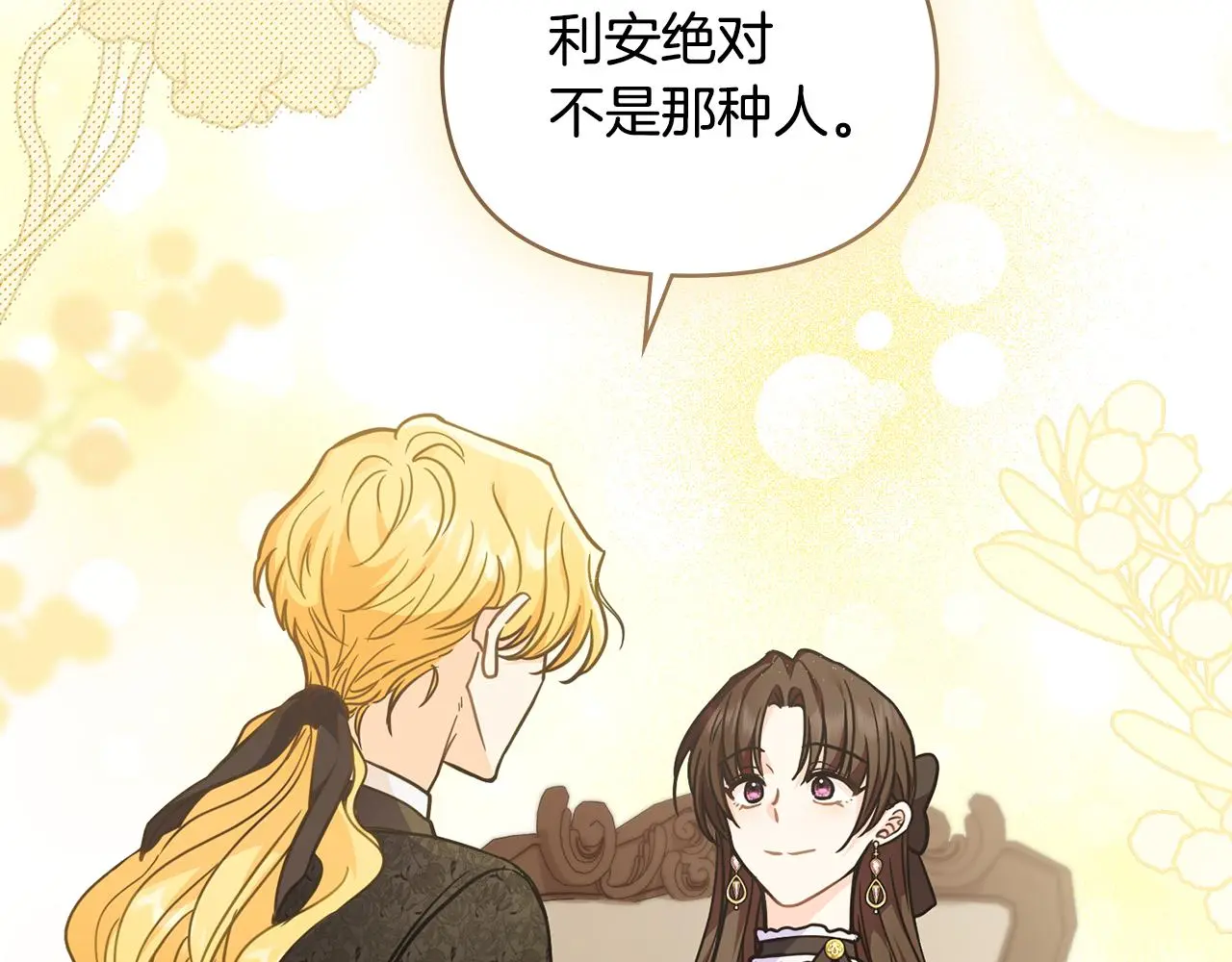 第67话 去中立地区 第35页