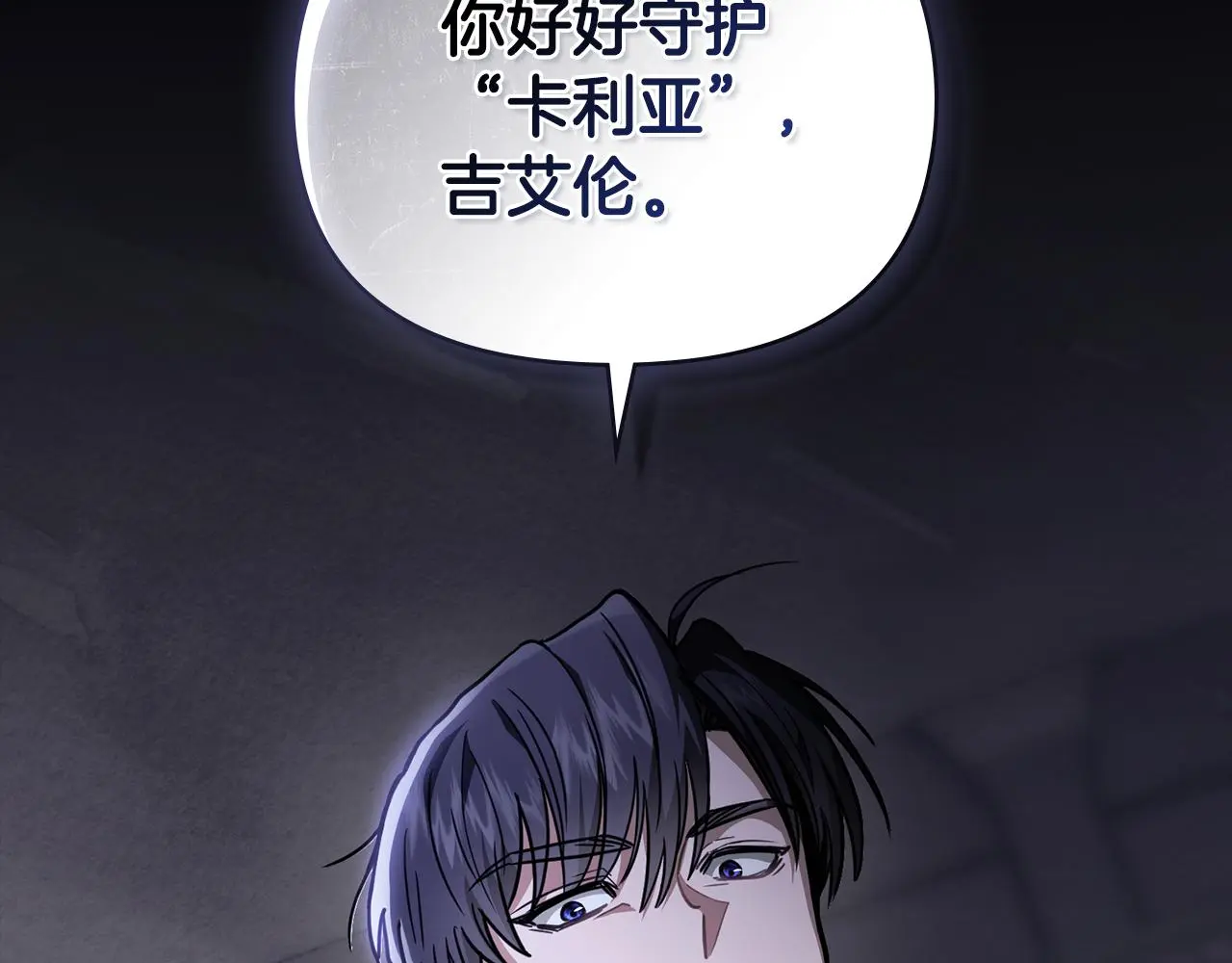 第67话 去中立地区 第85页