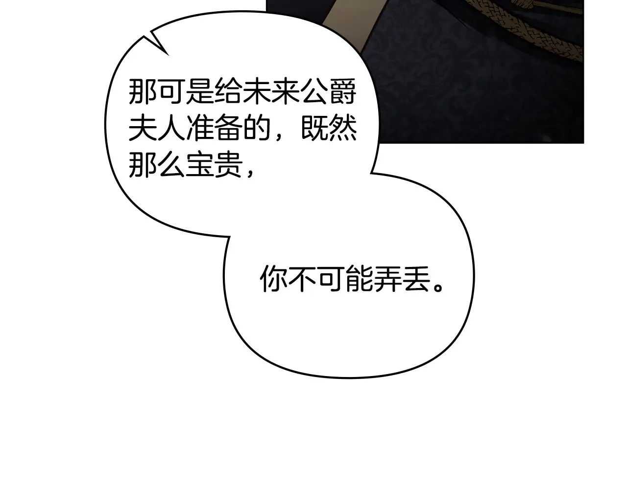 第66话 属于我的信物 第10页
