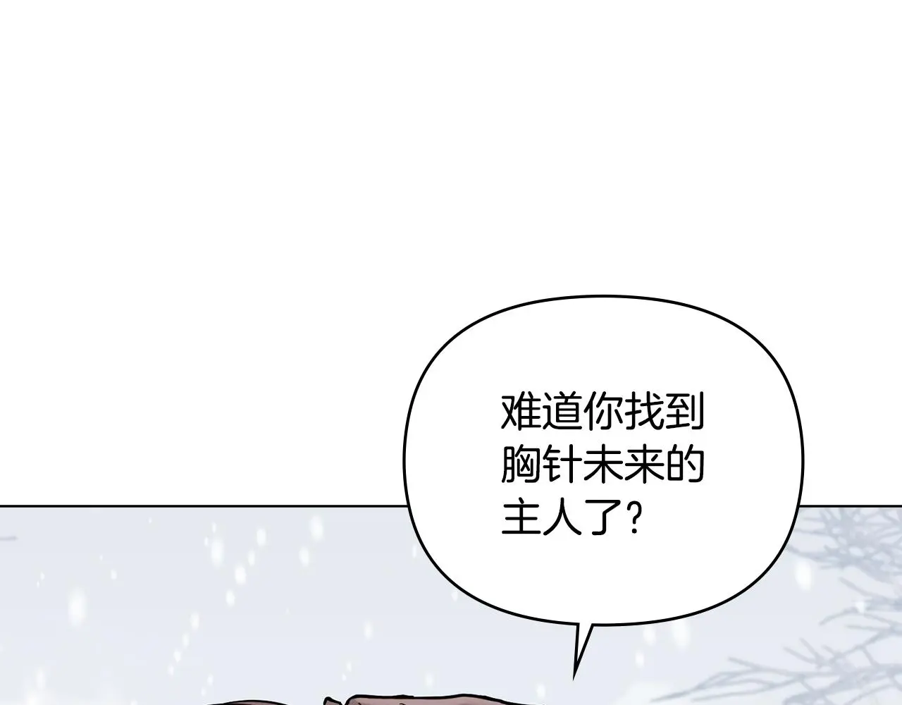 第66话 属于我的信物 第11页