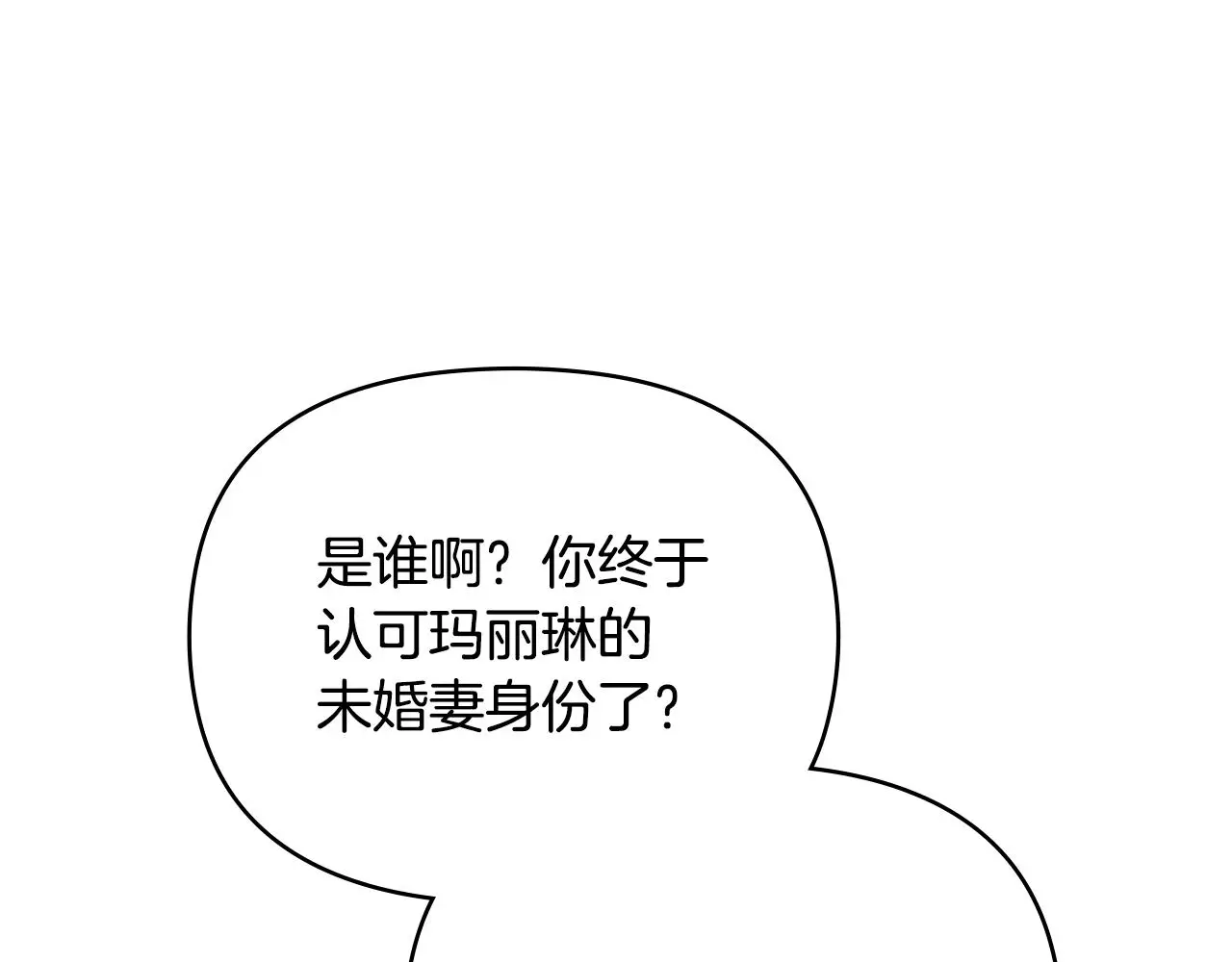 第66话 属于我的信物 第14页