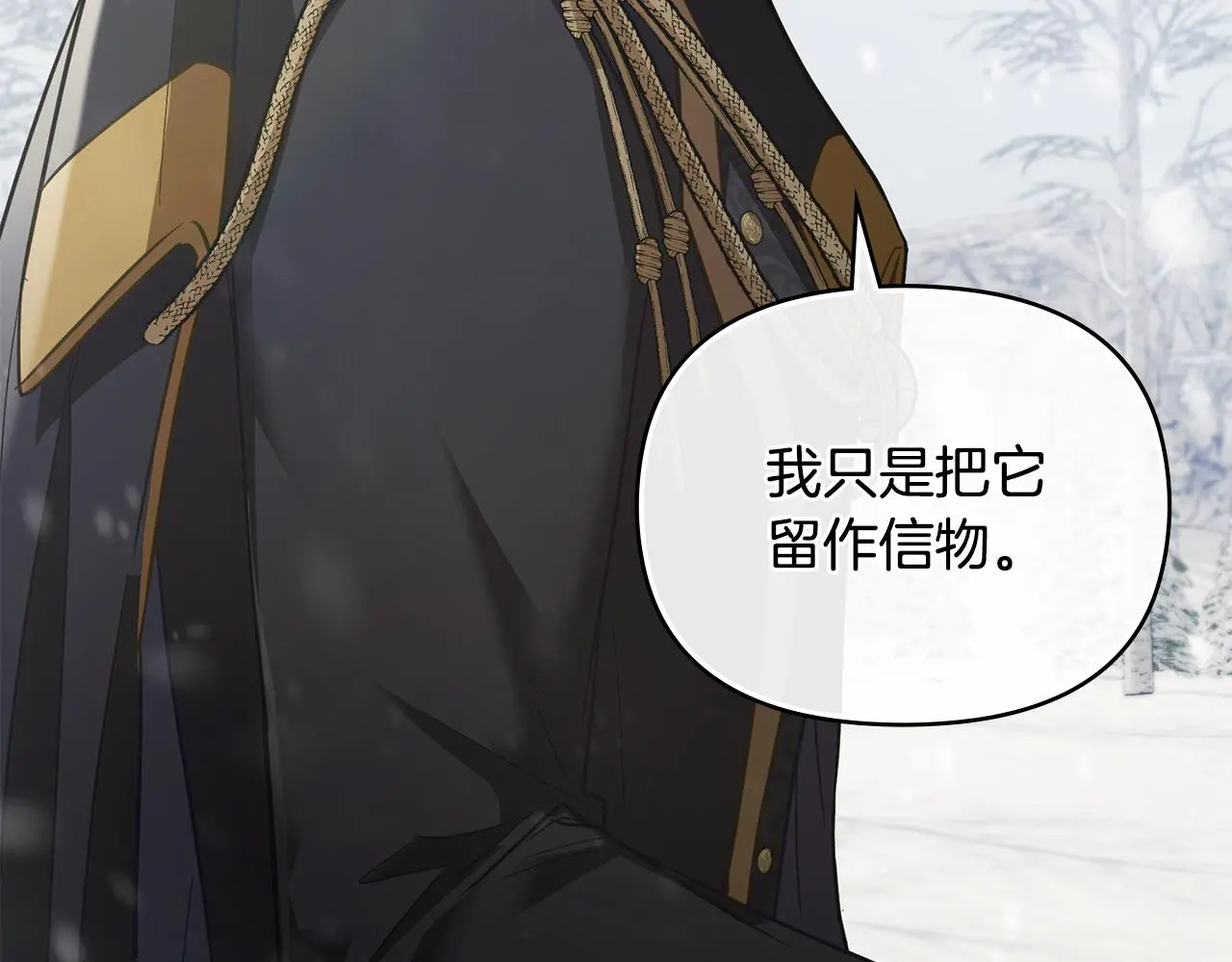 第66话 属于我的信物 第21页