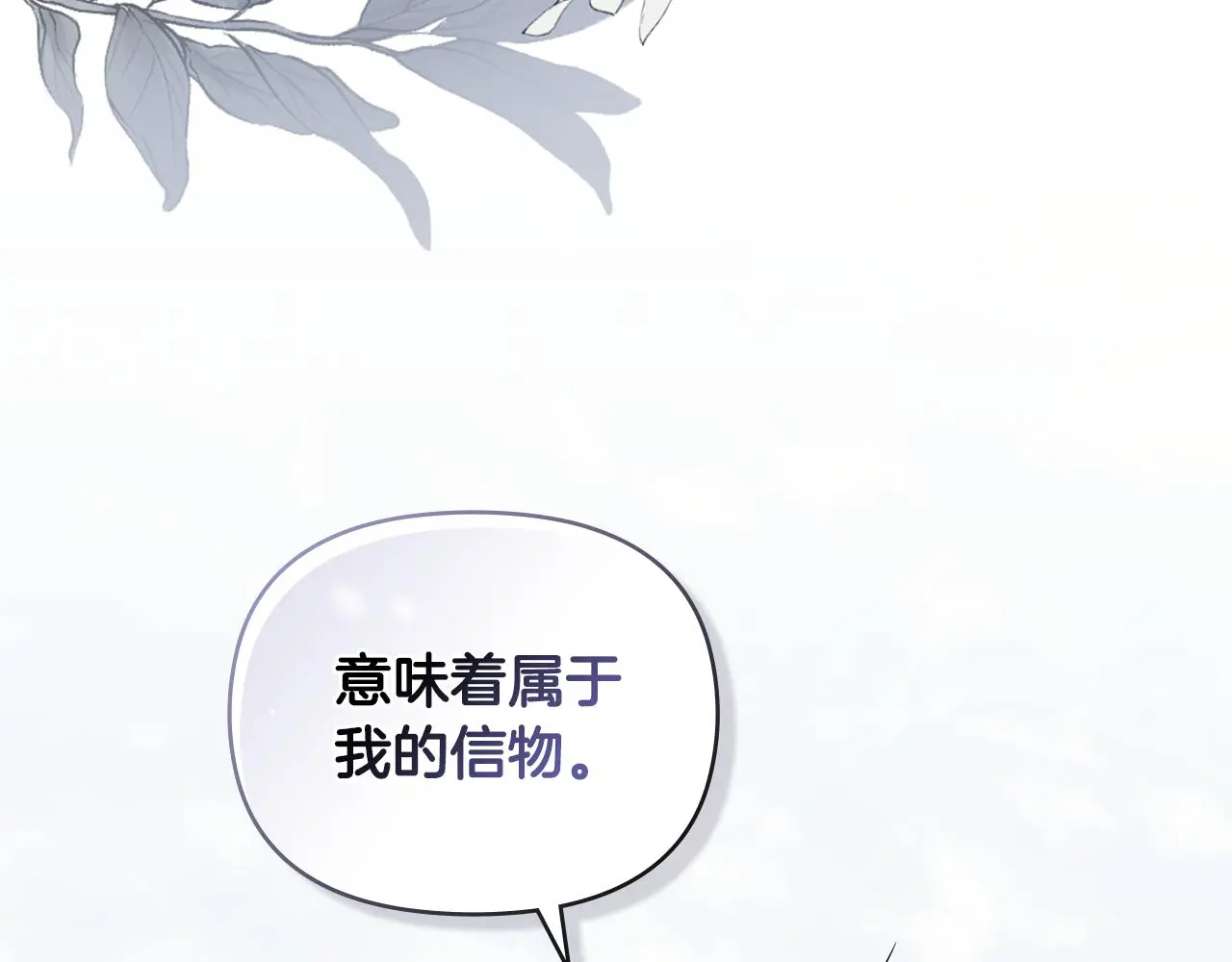 第66话 属于我的信物 第23页