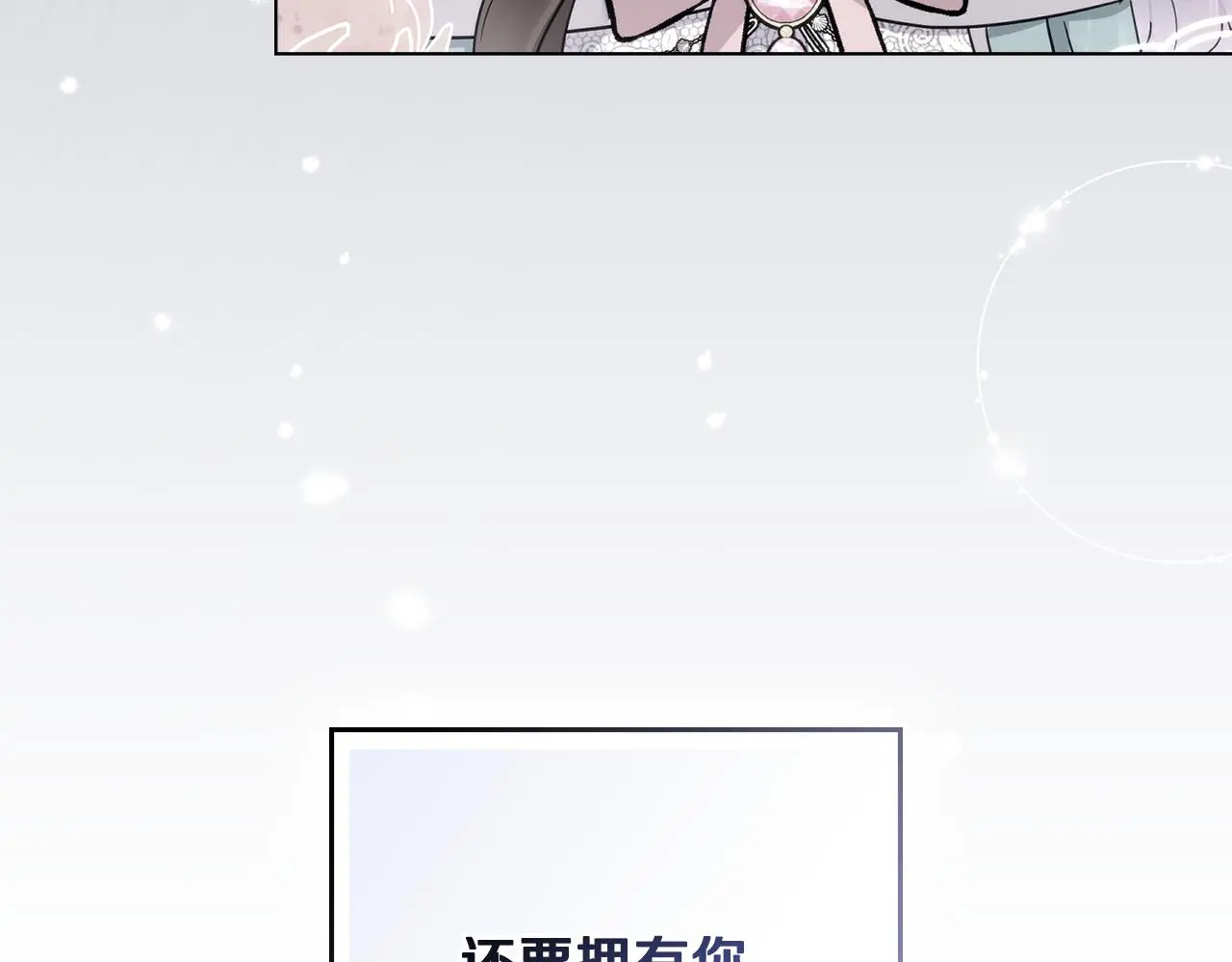 第66话 属于我的信物 第55页