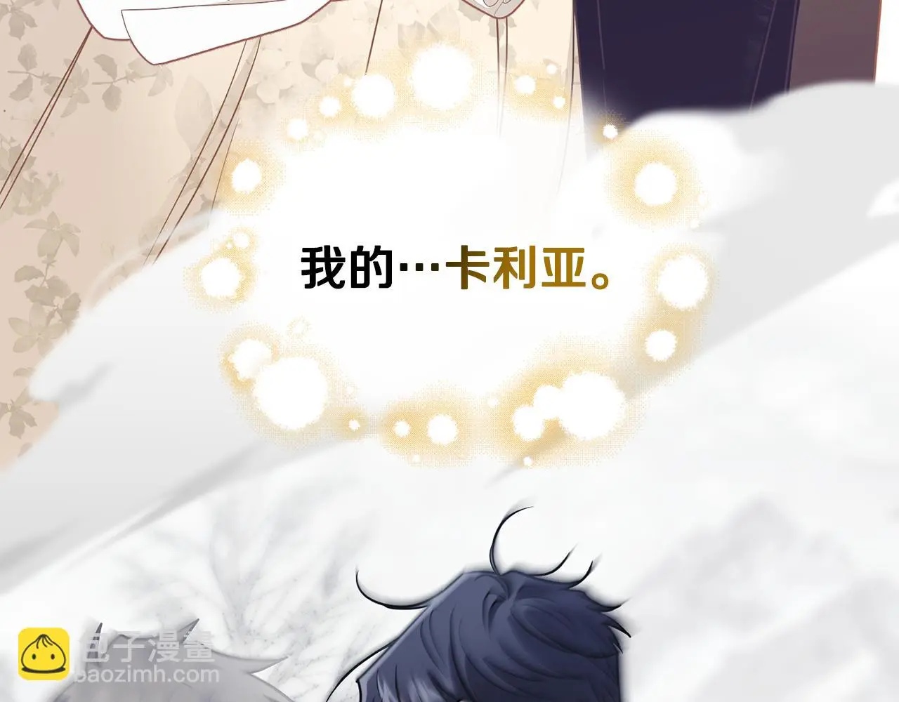 第66话 属于我的信物 第61页