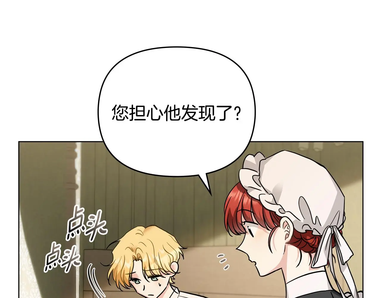 第66话 属于我的信物 第77页