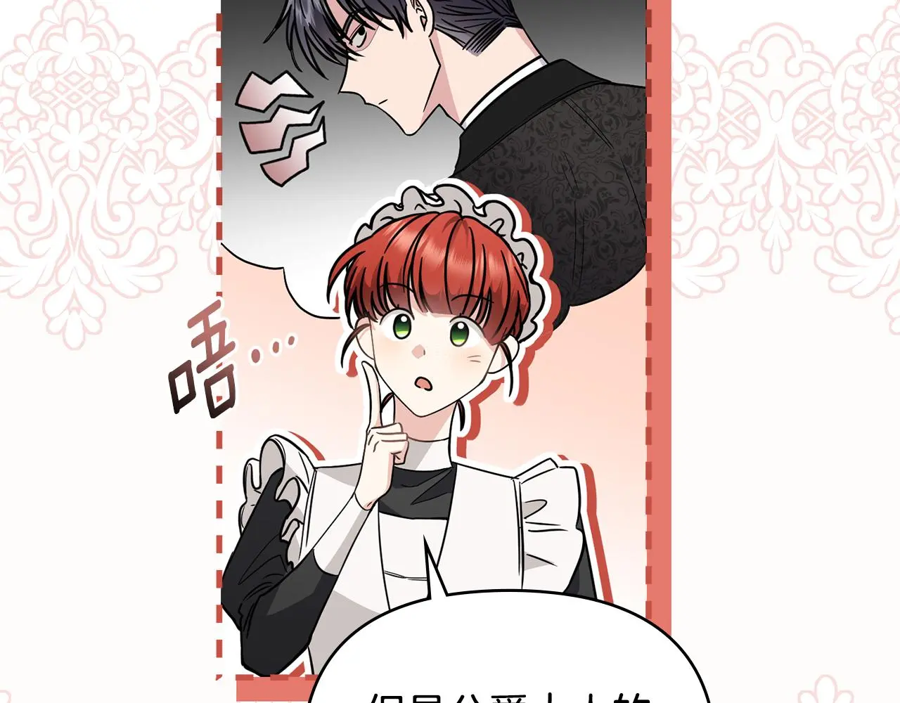 第66话 属于我的信物 第79页