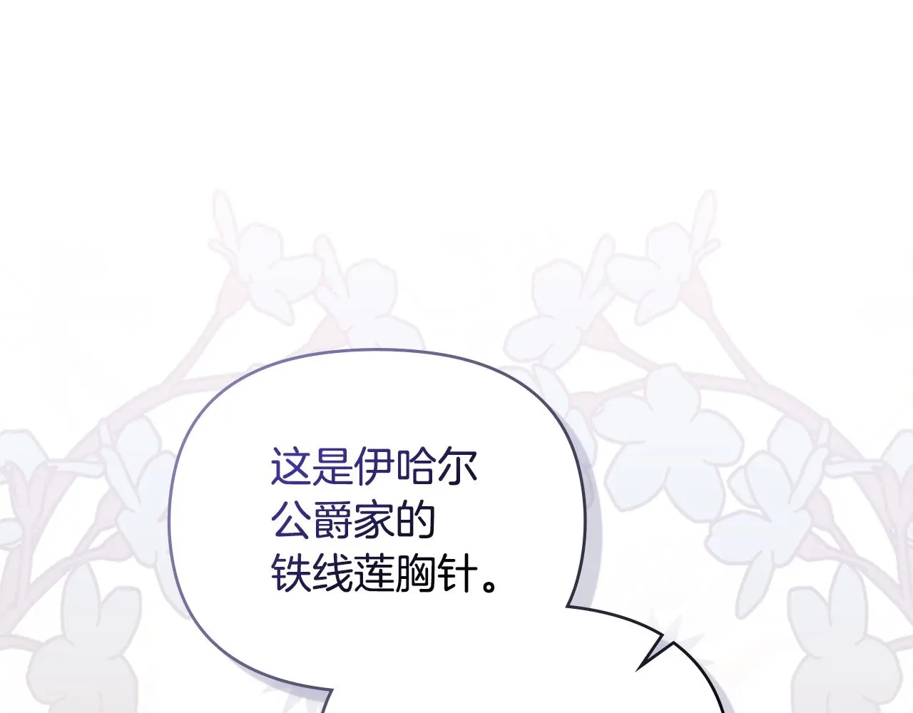 第66话 属于我的信物 第85页