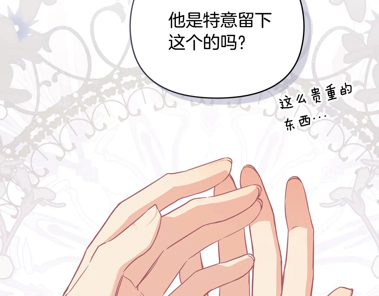 第66话 属于我的信物 第86页