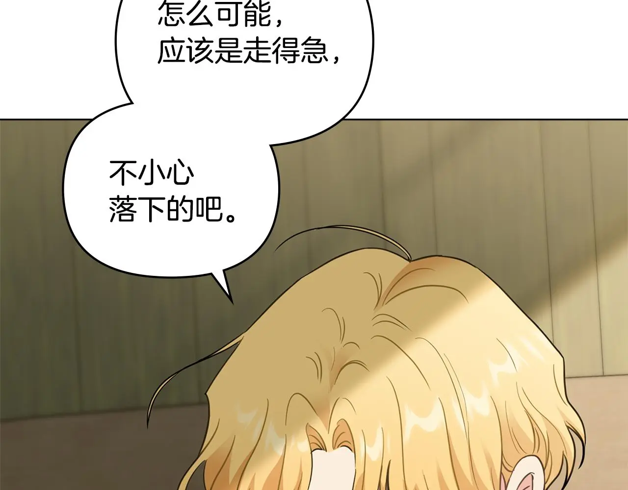 第66话 属于我的信物 第89页