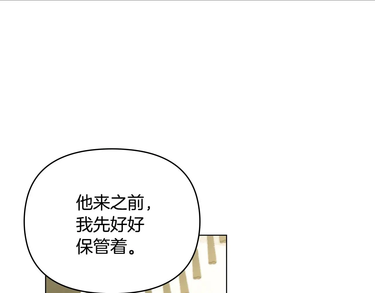 第66话 属于我的信物 第91页