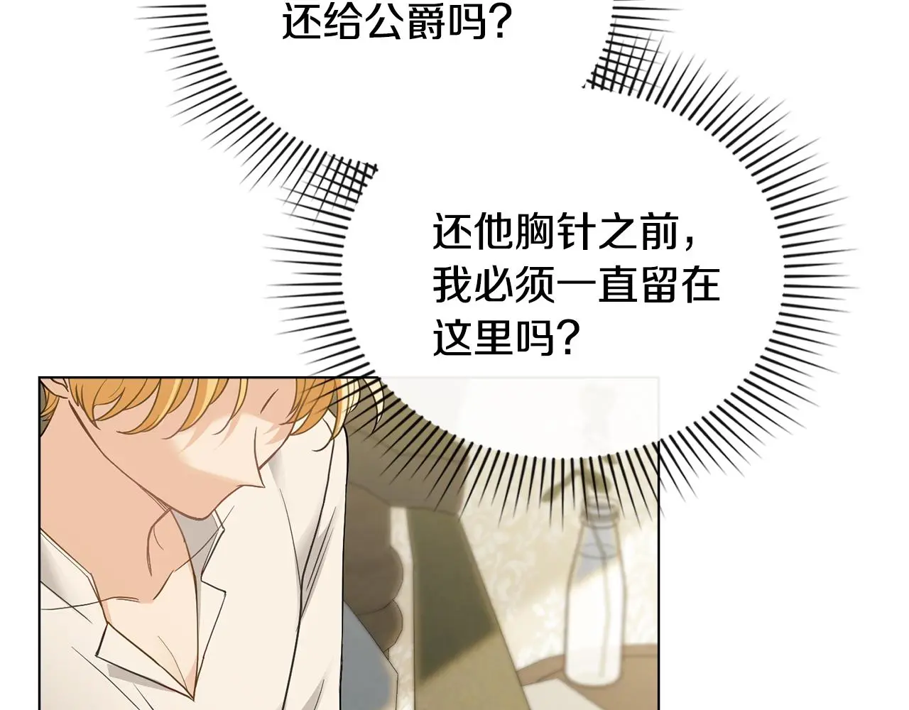 第66话 属于我的信物 第103页