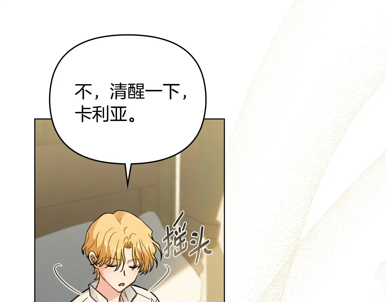 第66话 属于我的信物 第109页