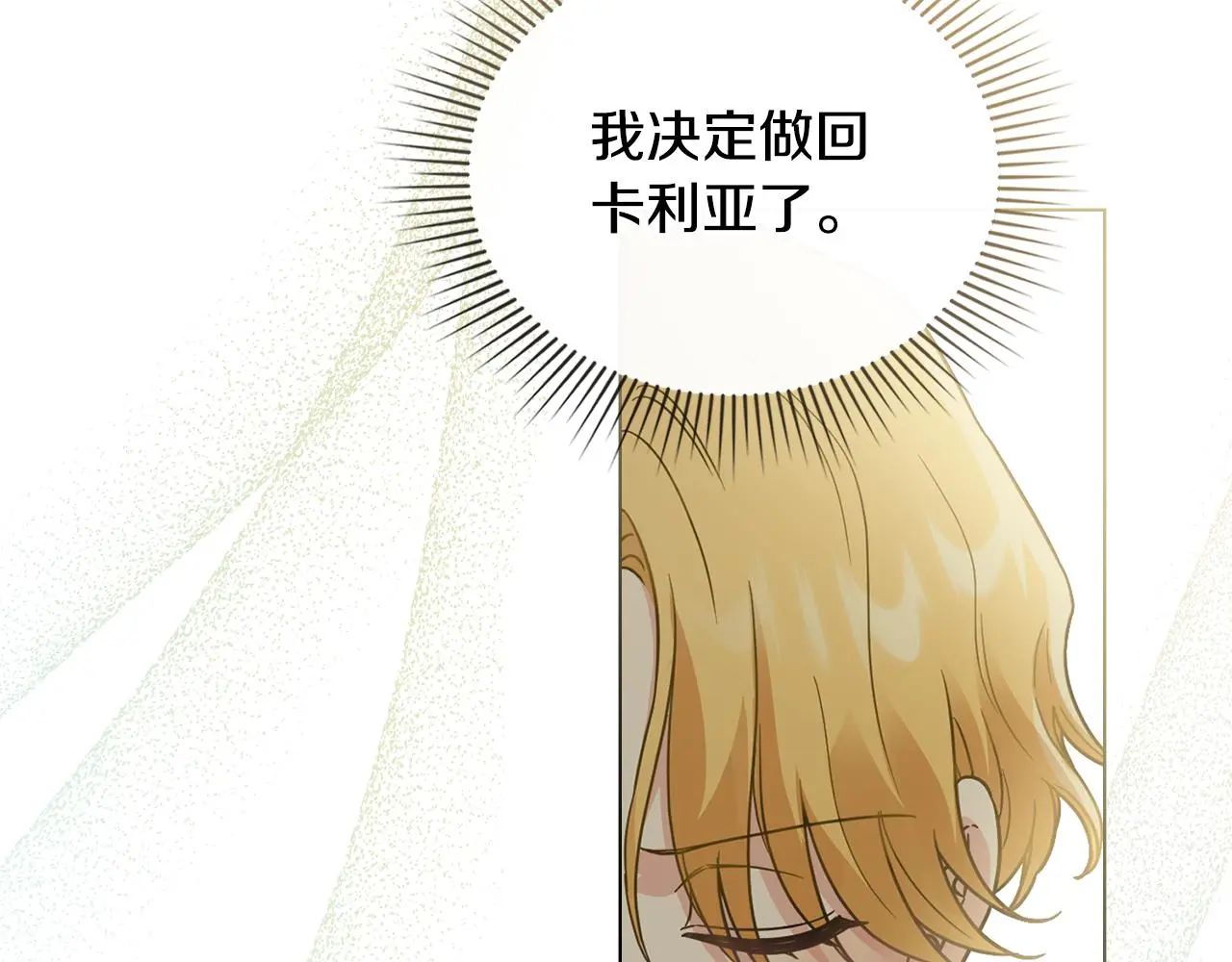 第66话 属于我的信物 第111页