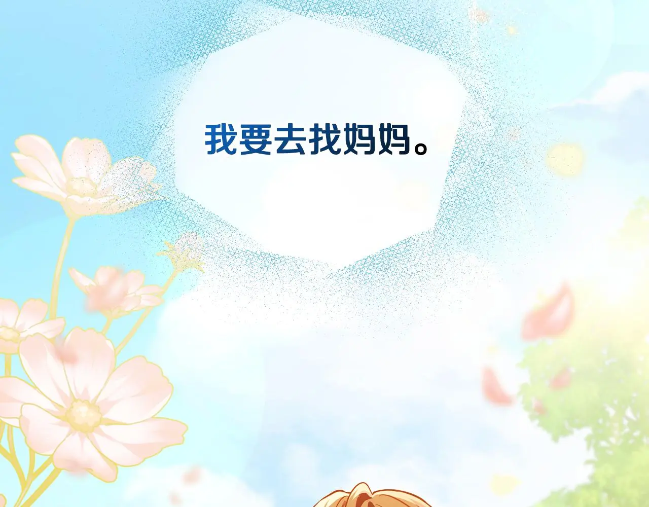 第66话 属于我的信物 第113页