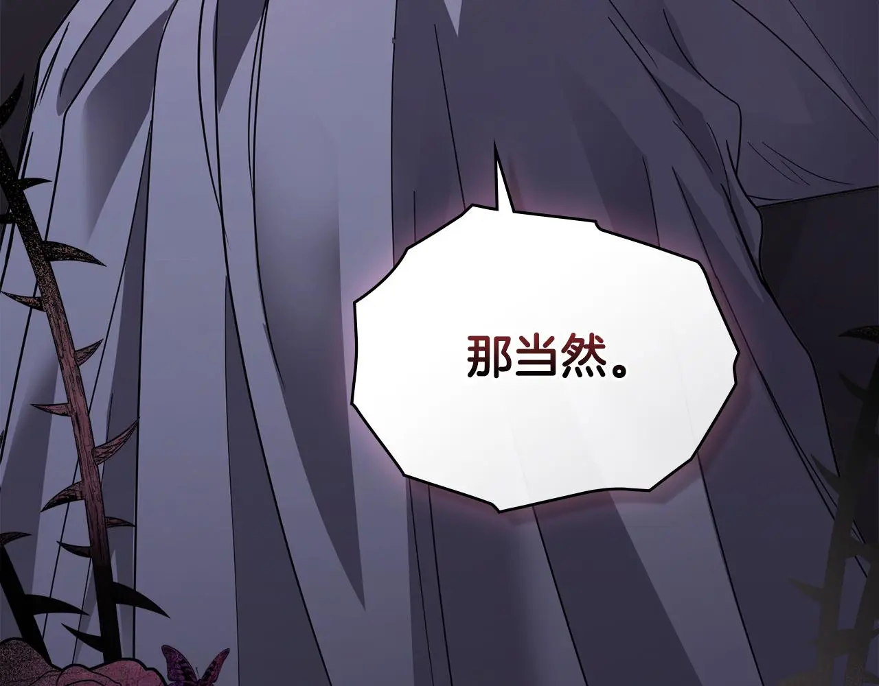 第66话 属于我的信物 第167页