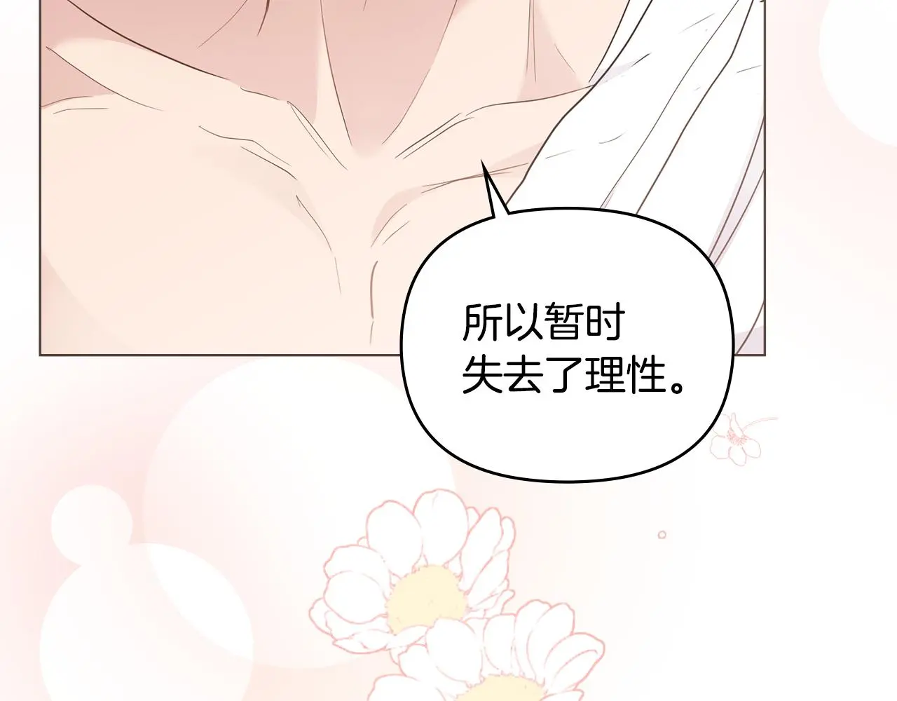 第69话 是男是女无所谓 第7页