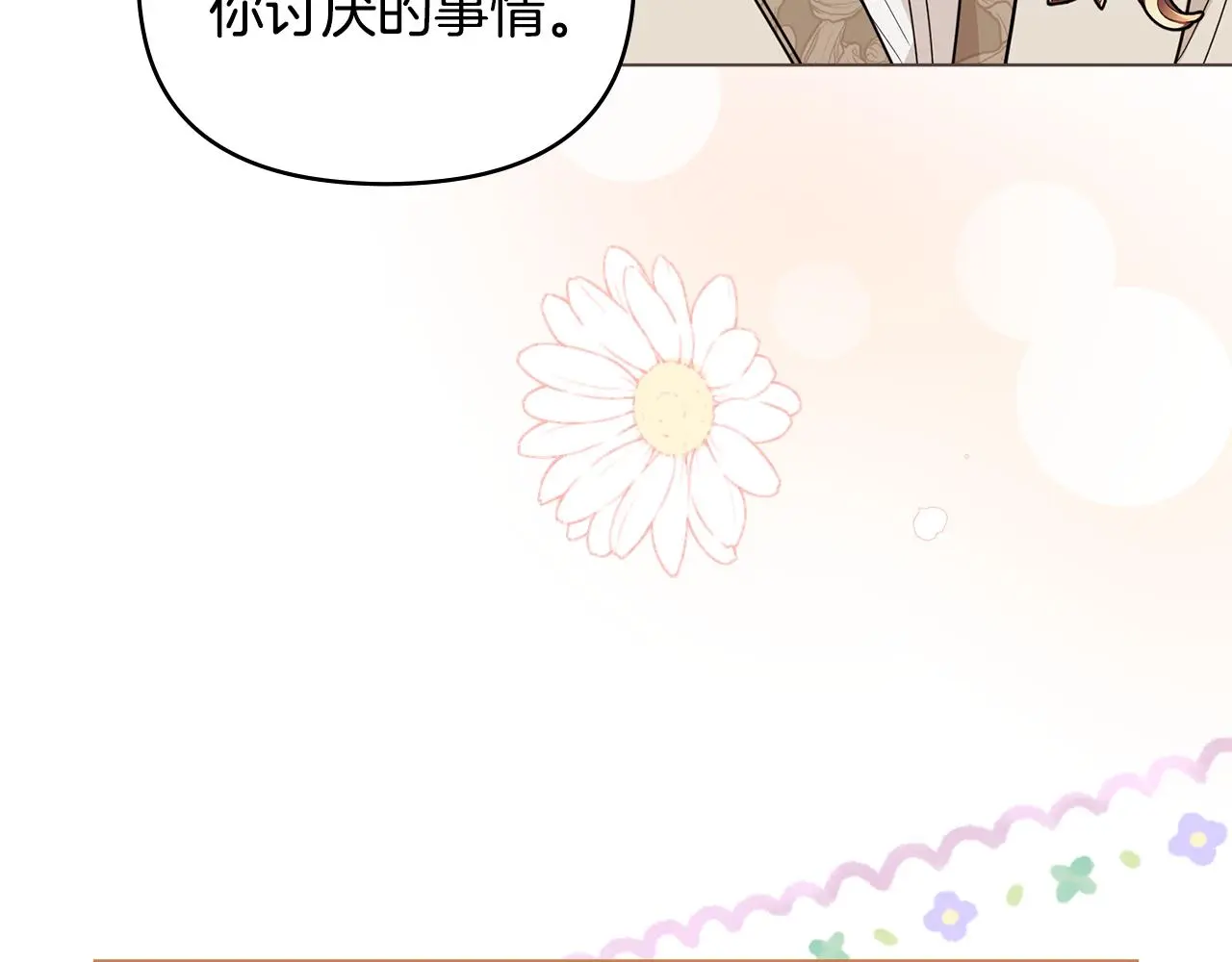 第69话 是男是女无所谓 第10页