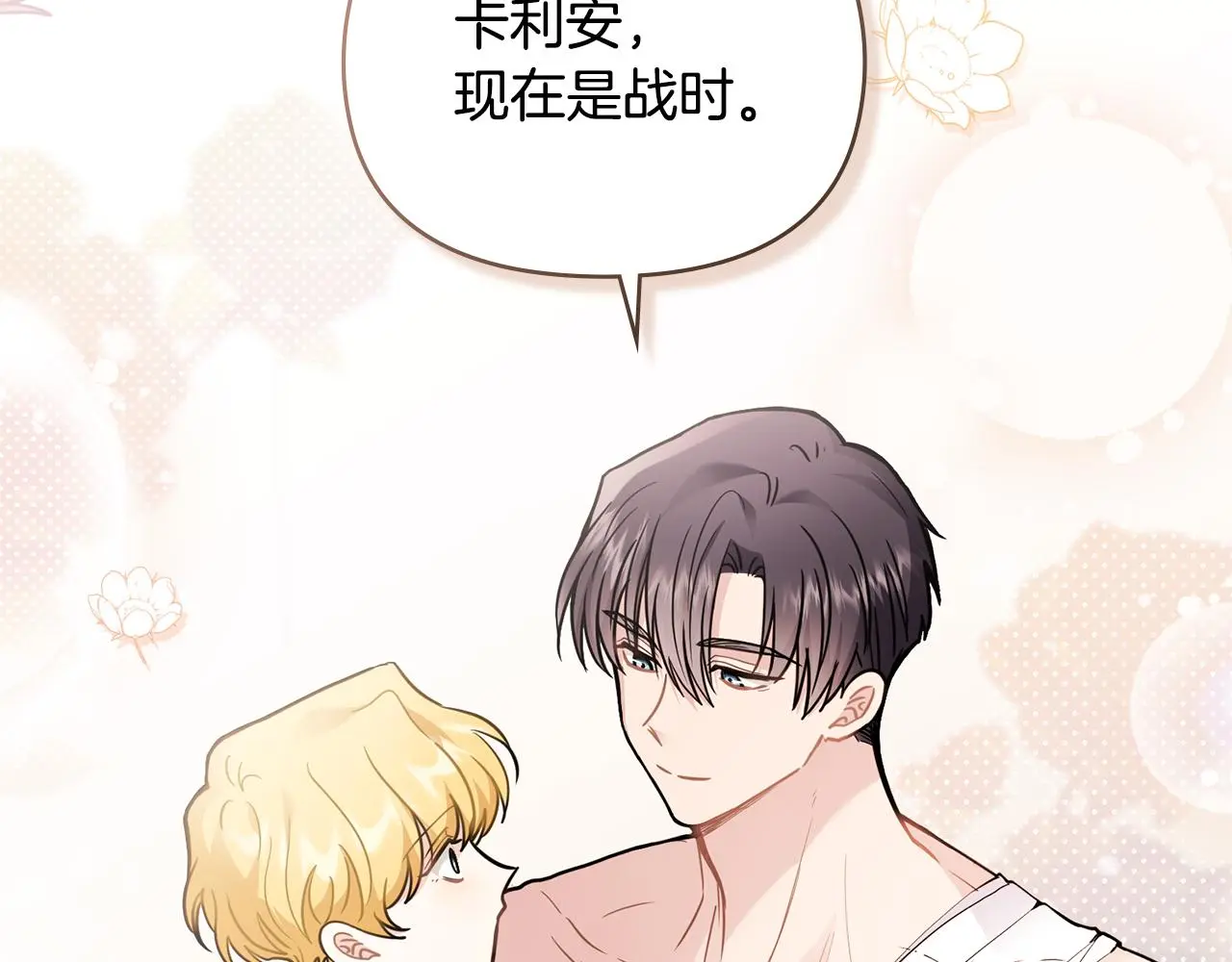 第69话 是男是女无所谓 第20页