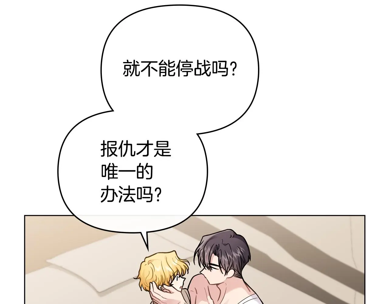 第69话 是男是女无所谓 第32页