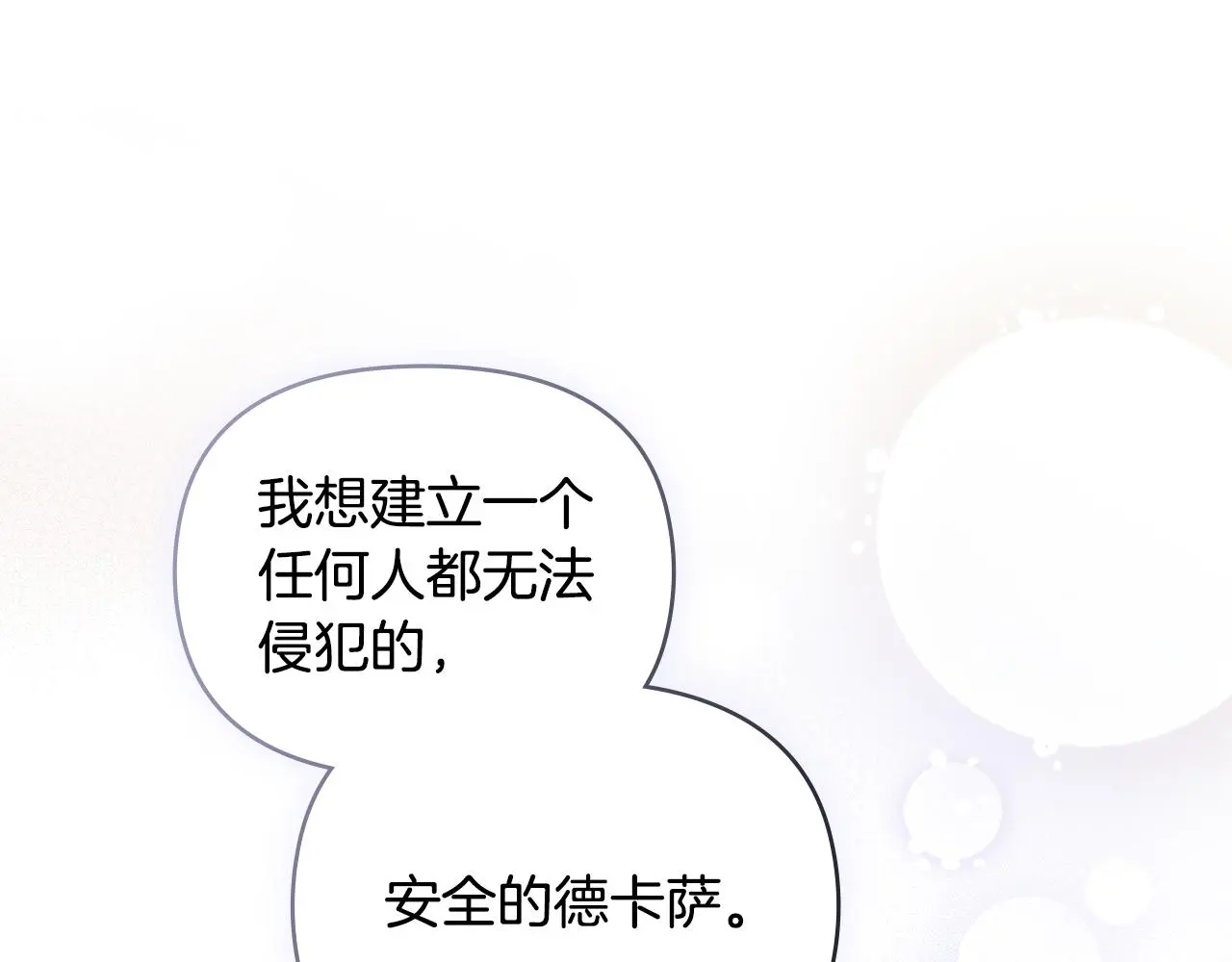 第69话 是男是女无所谓 第36页