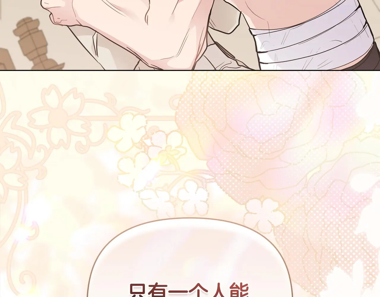 第69话 是男是女无所谓 第46页