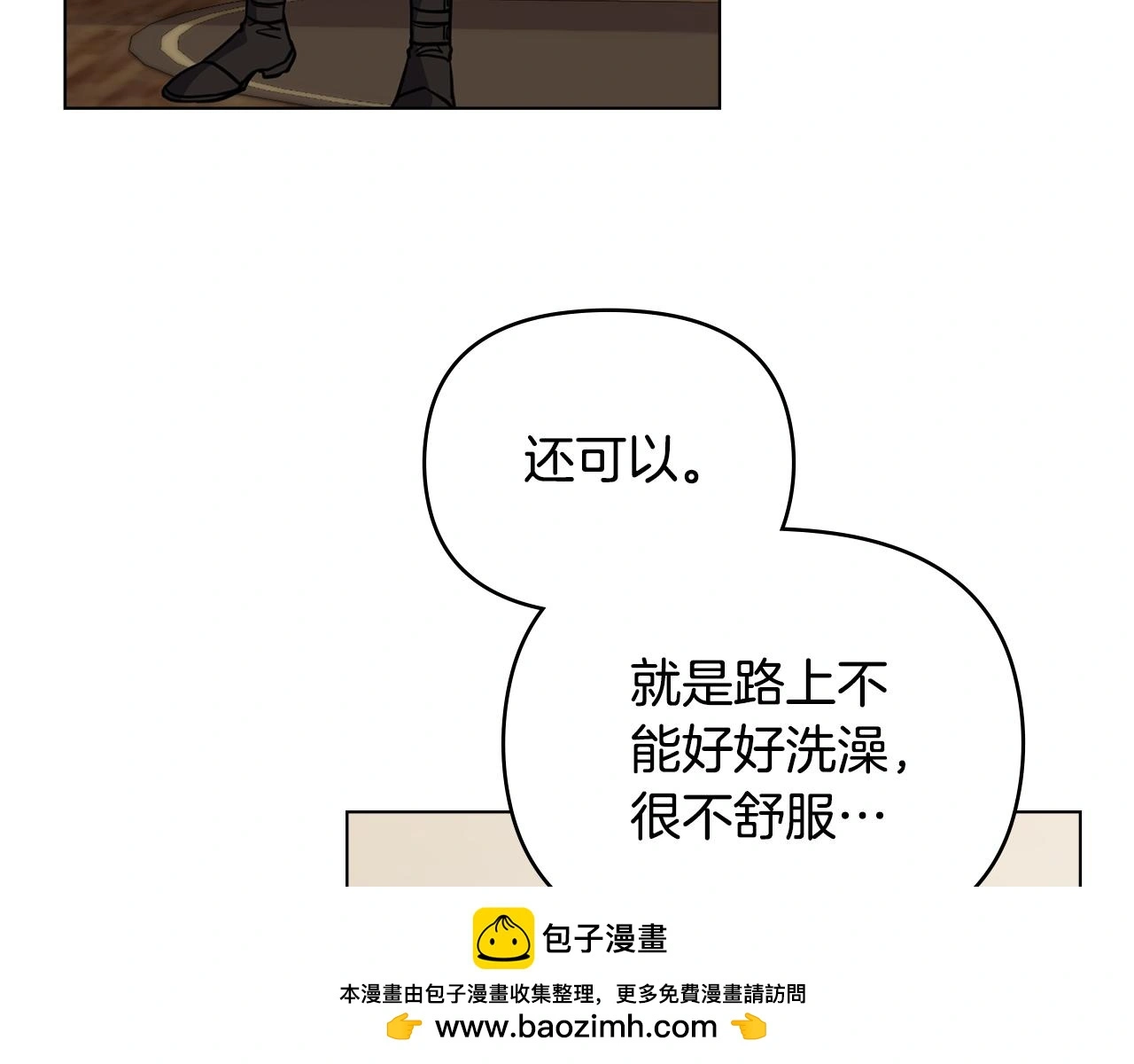 第69话 是男是女无所谓 第59页