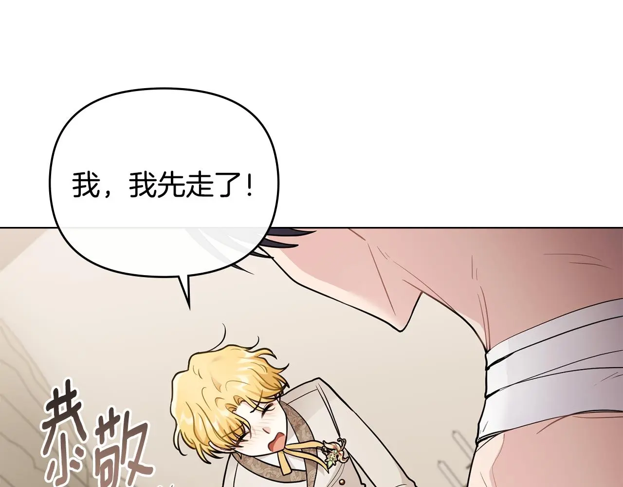 第69话 是男是女无所谓 第78页