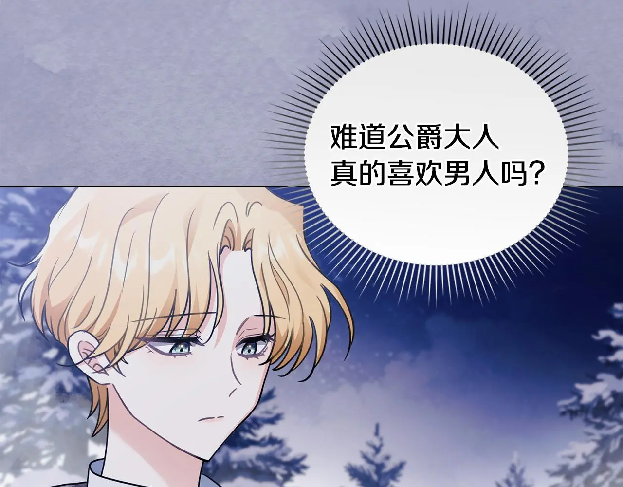 第69话 是男是女无所谓 第108页