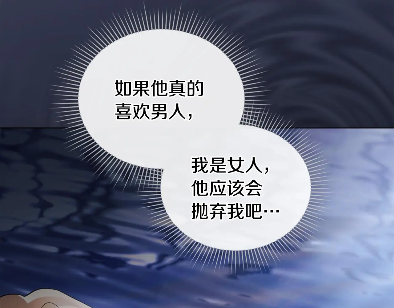第69话 是男是女无所谓 第113页