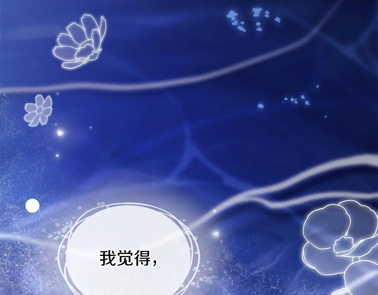 第69话 是男是女无所谓 第131页