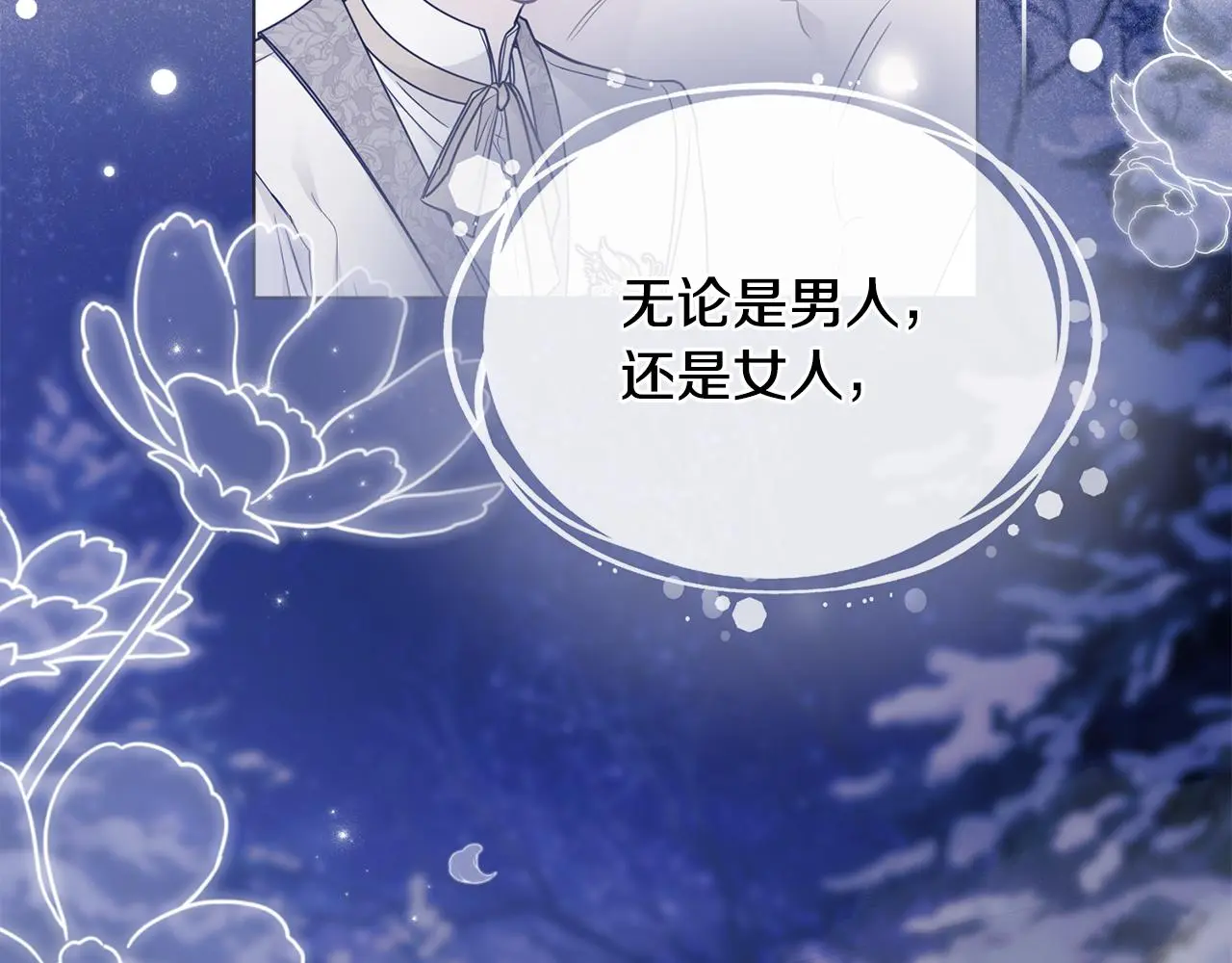 第69话 是男是女无所谓 第133页