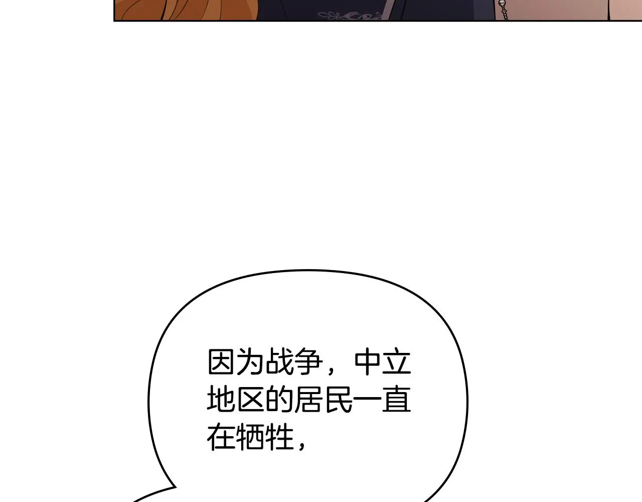 第68话 公爵夫人的胸针 第7页