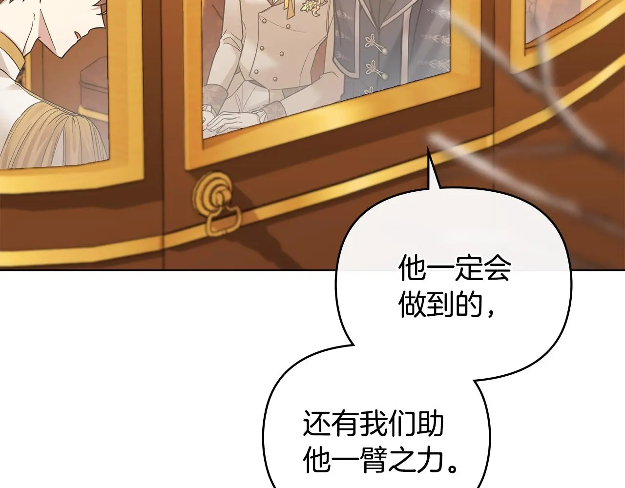 第68话 公爵夫人的胸针 第9页