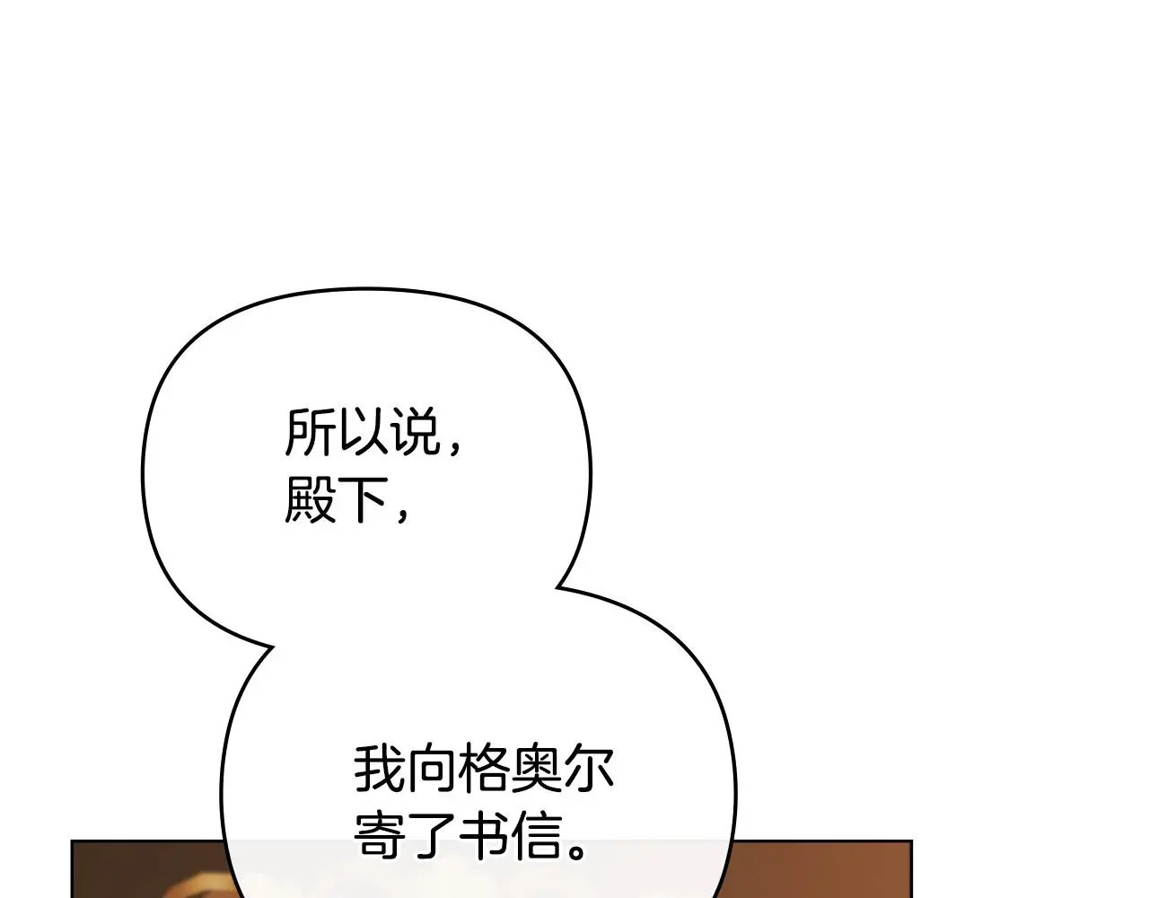 第68话 公爵夫人的胸针 第11页